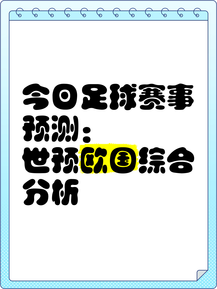 开云体育直播平台-欧国联情报：赛事风云逐步升温，争冠之路漫漫的简单介绍