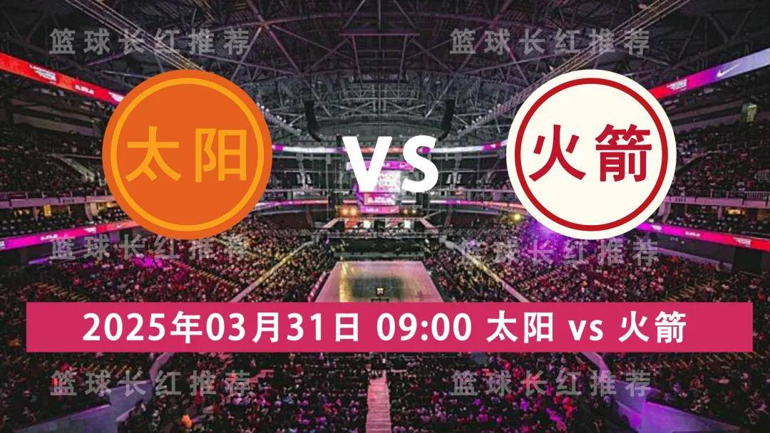 火箭不敌太阳，哈登孤掌难鸣分