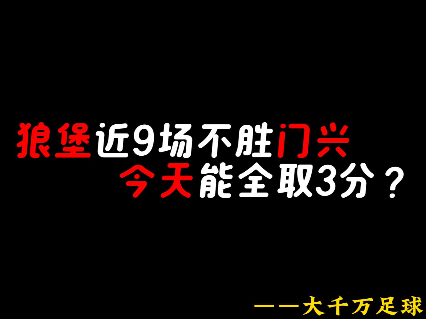 开yun体育官网入口登录体育-狼队落败后需积极调整走出低谷