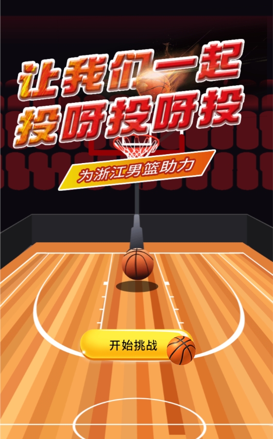 浙江队备战全力，为夺冠加油的简单介绍